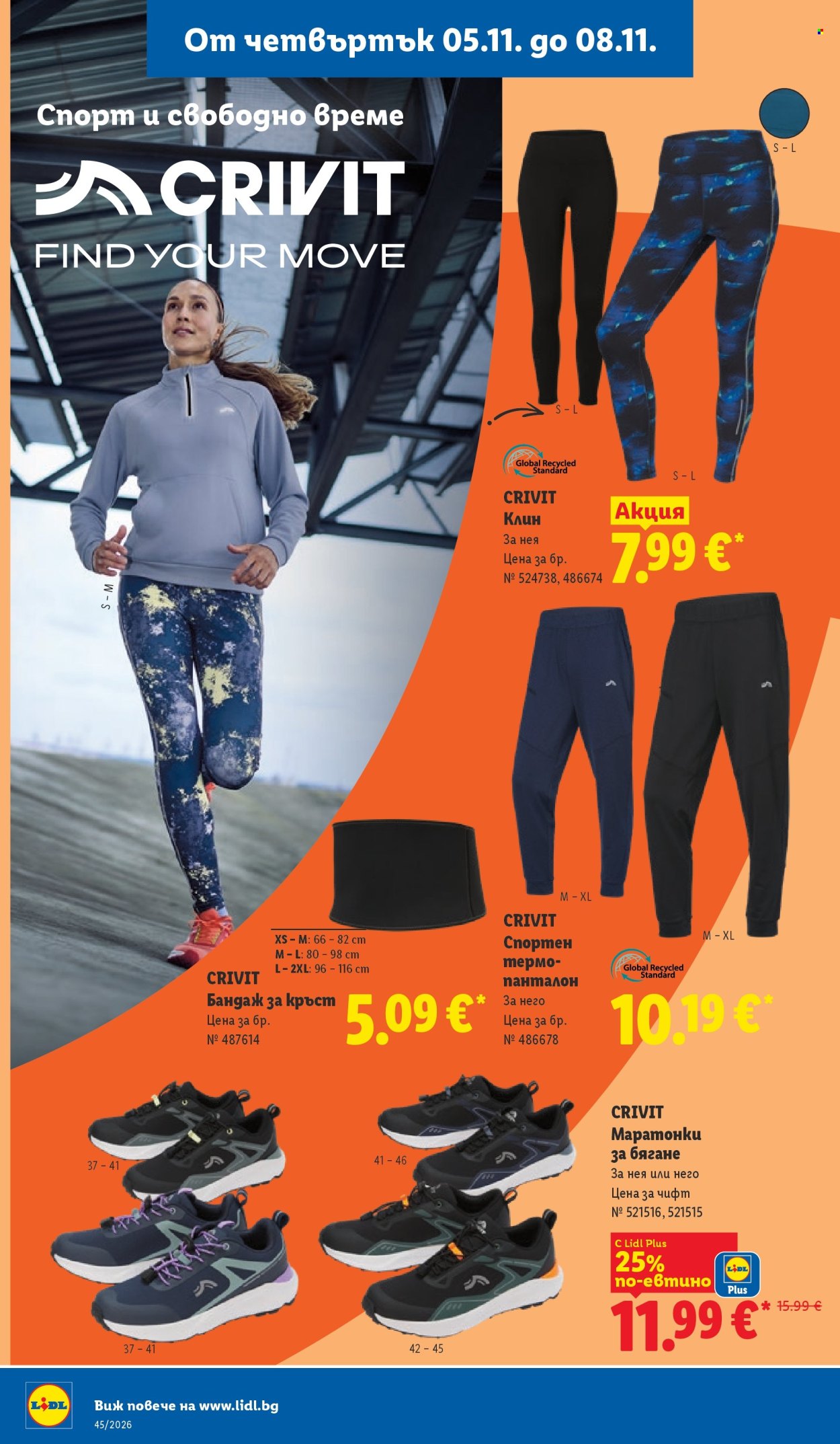 Брошура на Лидл - 02.11.2026 - 08.11.2026. Страница 60