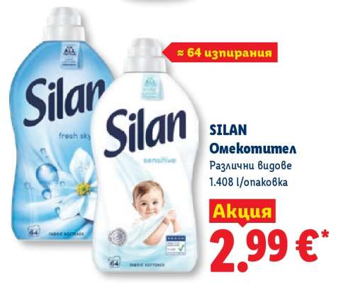 Silan Омекотител