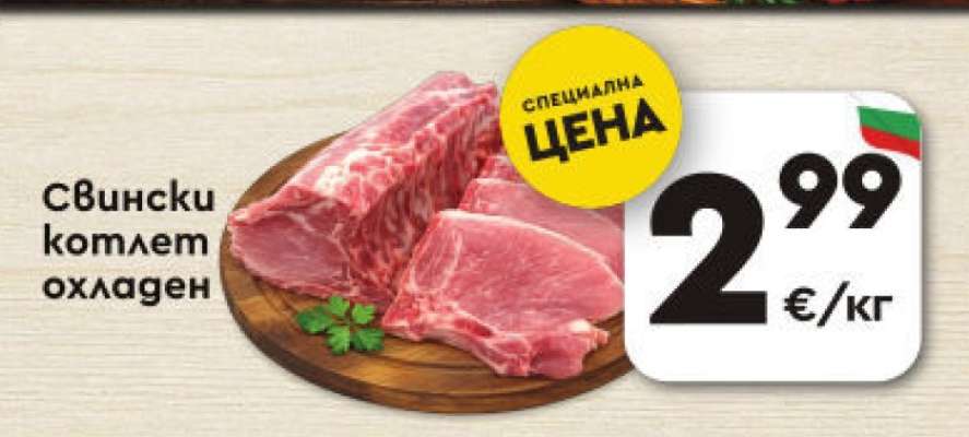 Свински котлет охладен