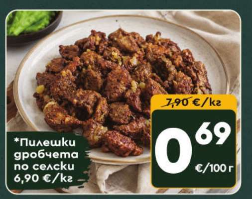 Пилешки дробчета по селски
