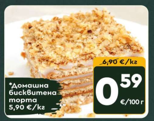 ДОМАШНА БИСКВИТЕНА ТОРТА