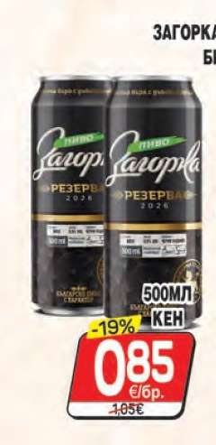 Загорка Резерва