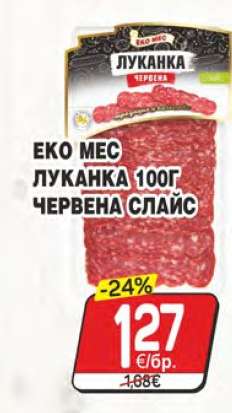 ЕКО МЕС ЛУКАНКА 100Г ЧЕРВЕНА СЛАЙС