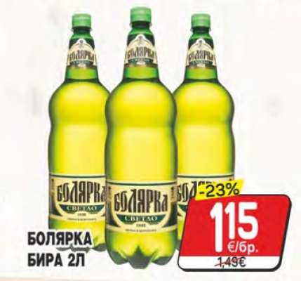 БОЛЯРКА БИРА 2Л