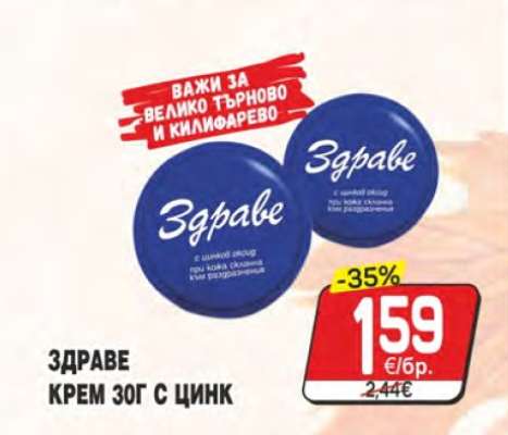 Здраве крем 30г с цинк