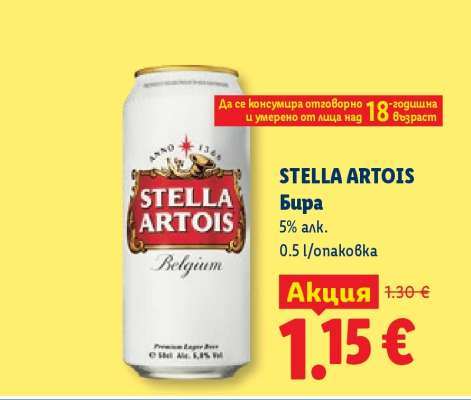 STELLA ARTOIS