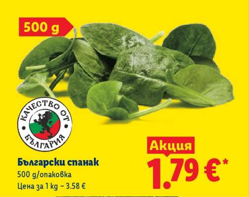 Български спанак