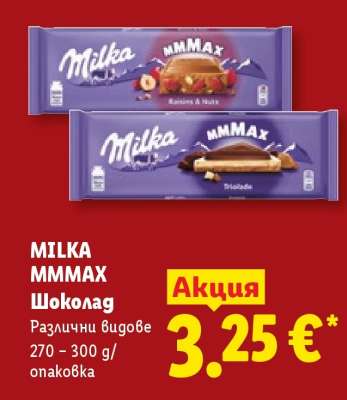 MILKA MMMAX Шоколад