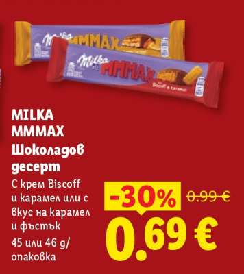 MILKA MMMAX Шоколадов десерт