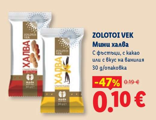 ZOLOTOI VEK Мини халва