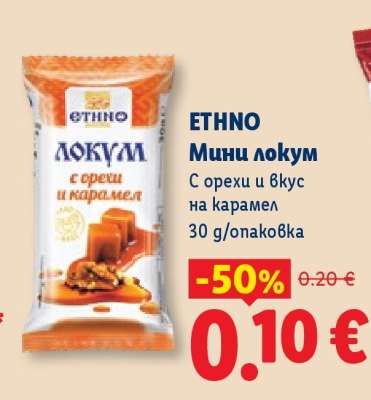 ETHNO Мини локум