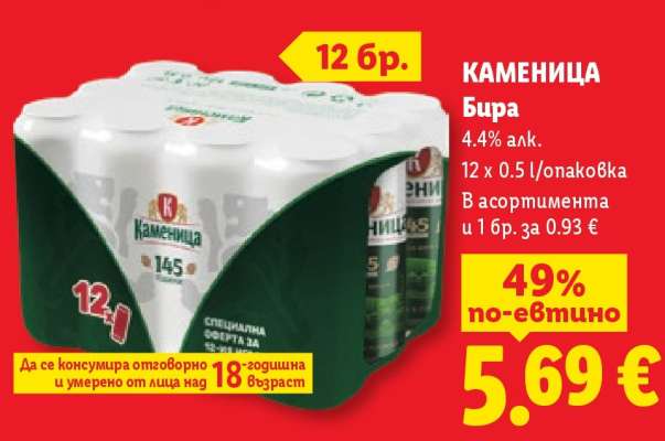 КАМЕНИЦА Бира