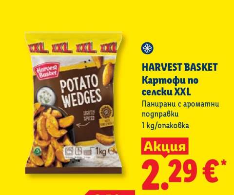 HARVEST BASKET Картофи по селски XXL