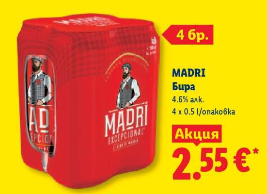 MADRI Бира