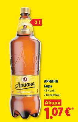 АРИАНА Бира