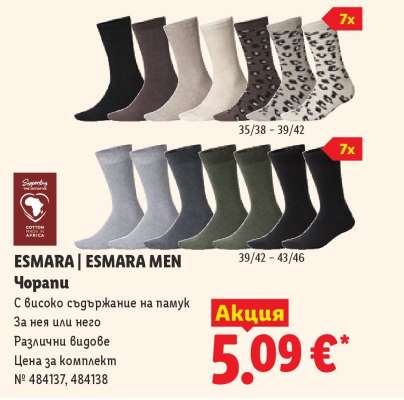 Esmara | Esmara Men Чорапи