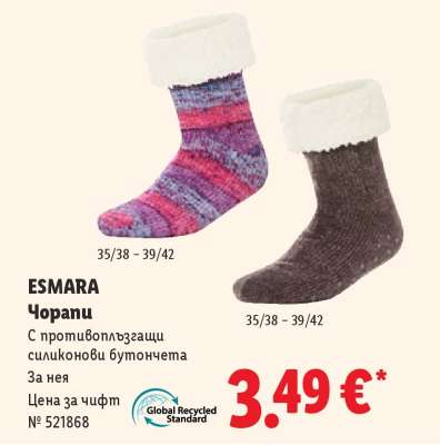 Esmara Чорапи