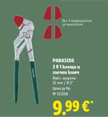 PARKSIDE 2 в 1 клещи и гаечен ключ