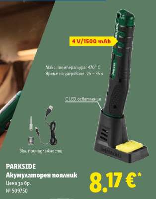 PARKSIDE Акумулаторен поялник