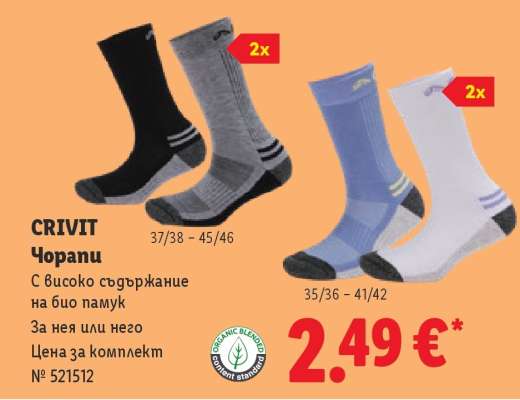 CRIVIT Чорапи