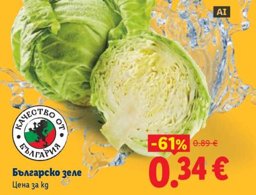 Българско зеле