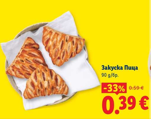 Закуска Пица