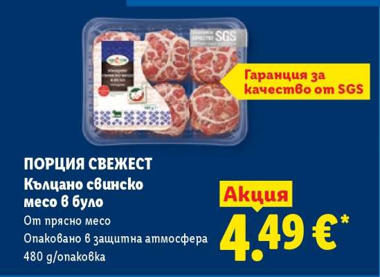 ПОРЦИЯ СВЕЖЕСТ