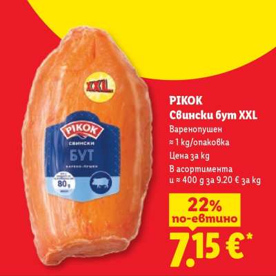 PIKOK Свински бут XXL