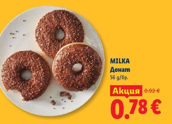 MILKA Донат