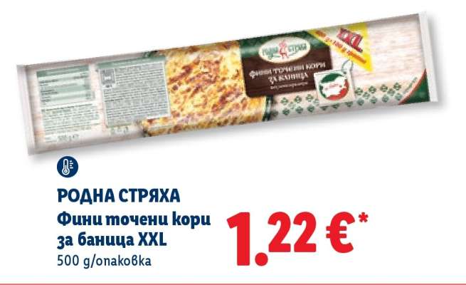РОДНА СТРЯХА