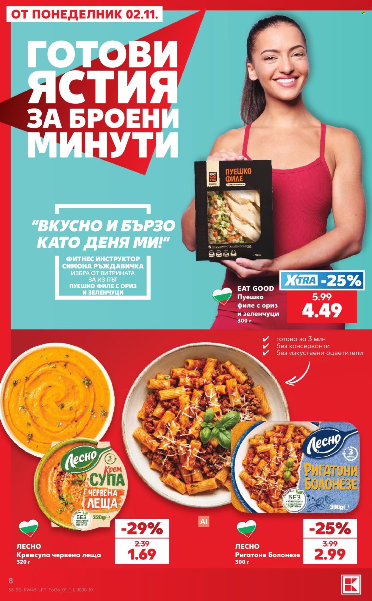 Брошура на Кауфланд - 02.11.2026 - 08.11.2026. Страница 8