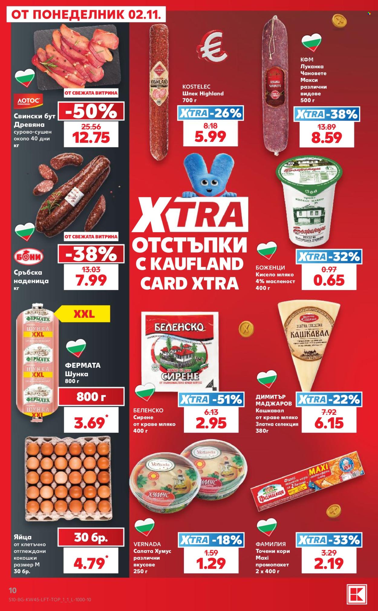 Брошура на Кауфланд - 02.11.2026 - 08.11.2026. Страница 10