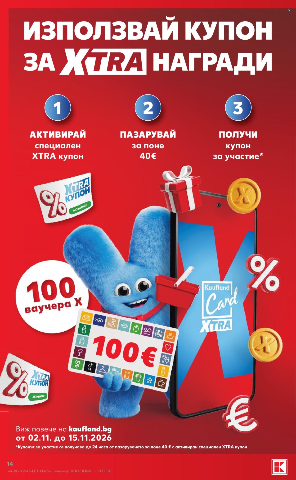 Брошура на Кауфланд - 02.11.2026 - 08.11.2026. Страница 14