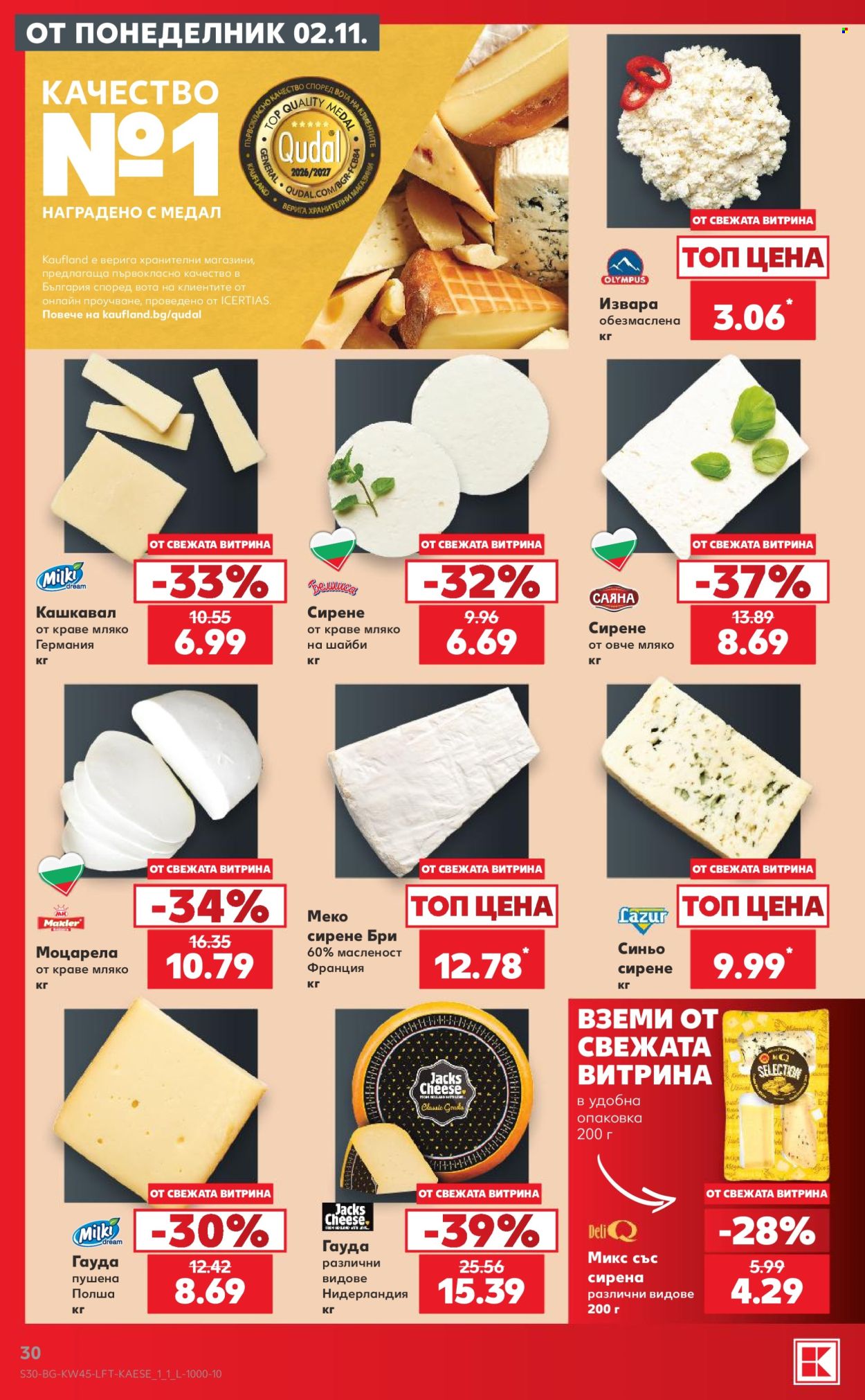 Брошура на Кауфланд - 02.11.2026 - 08.11.2026. Страница 30