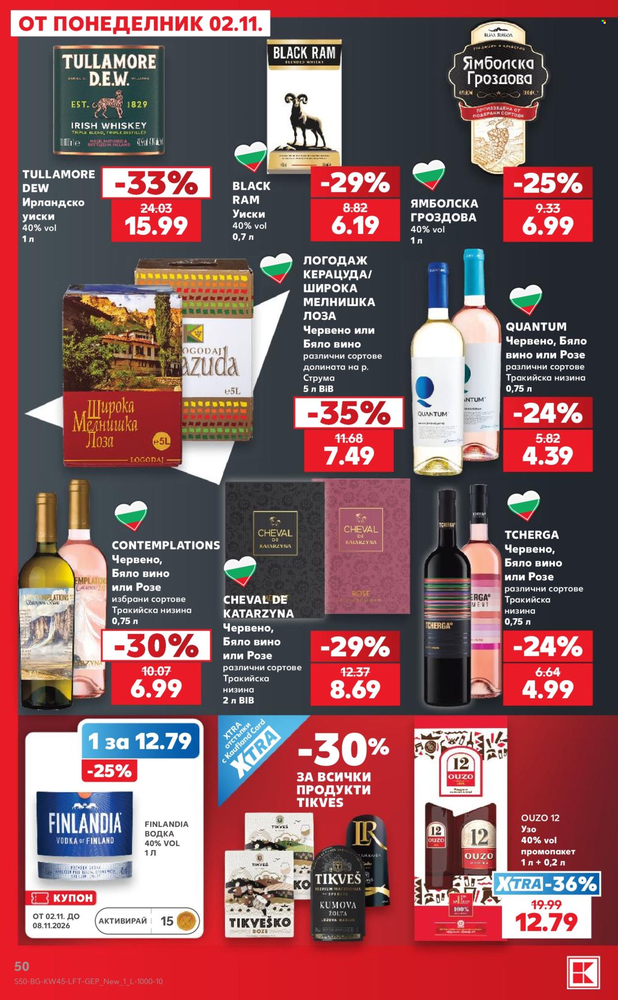 Брошура на Кауфланд - 02.11.2026 - 08.11.2026. Страница 50