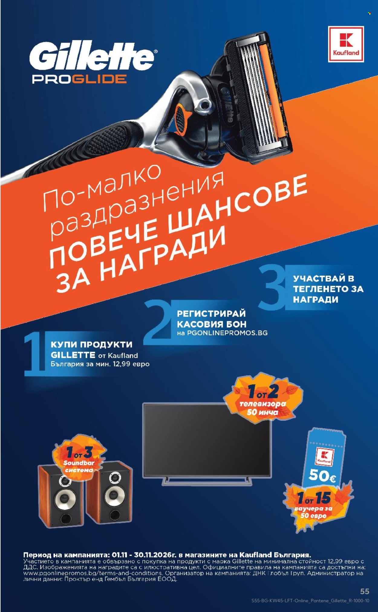 Брошура на Кауфланд - 02.11.2026 - 08.11.2026. Страница 55