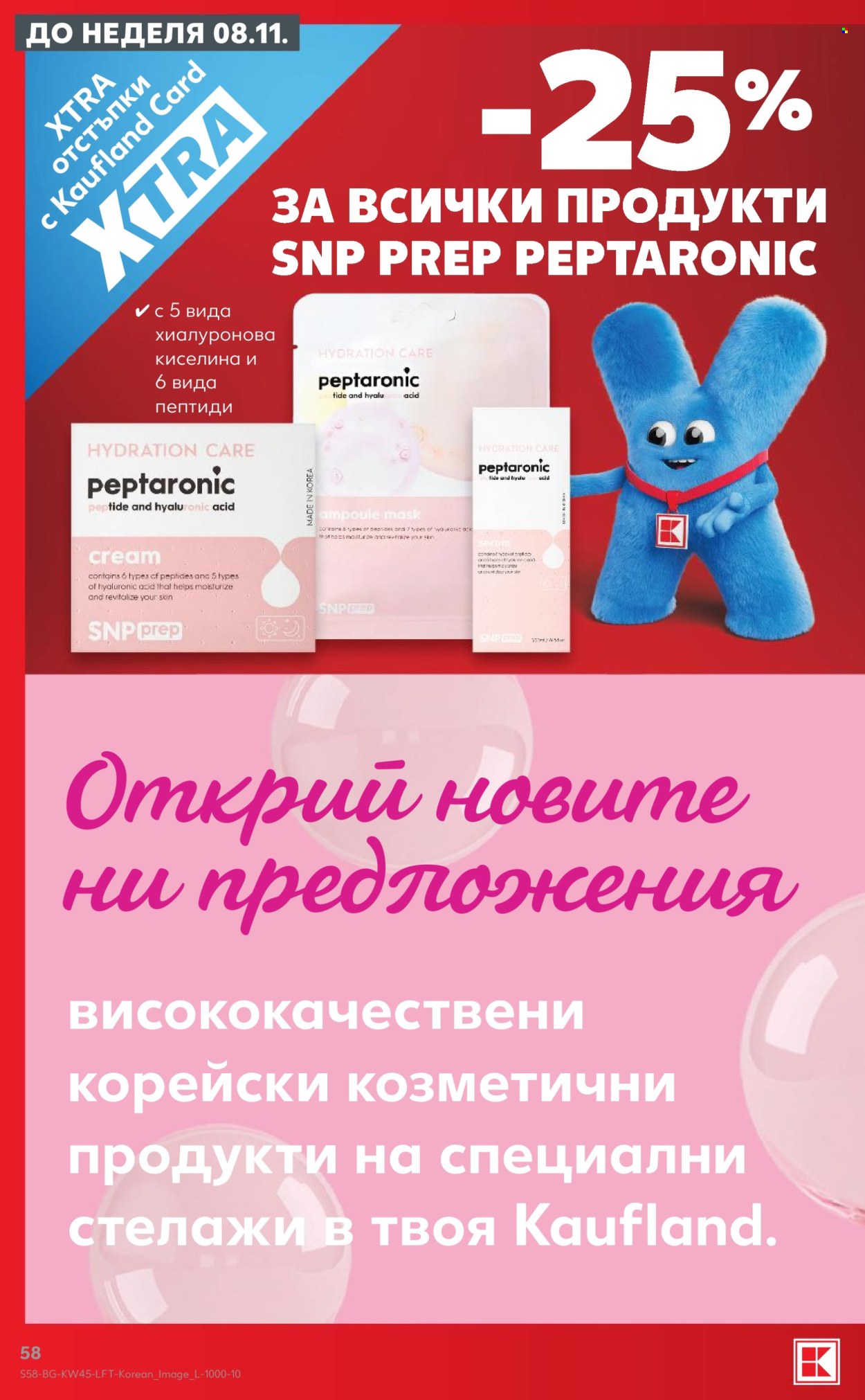 Брошура на Кауфланд - 02.11.2026 - 08.11.2026. Страница 58