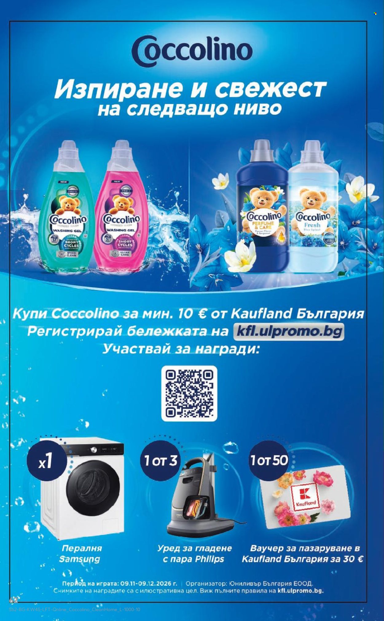 Брошура на Кауфланд - 02.11.2026 - 08.11.2026. Страница 62
