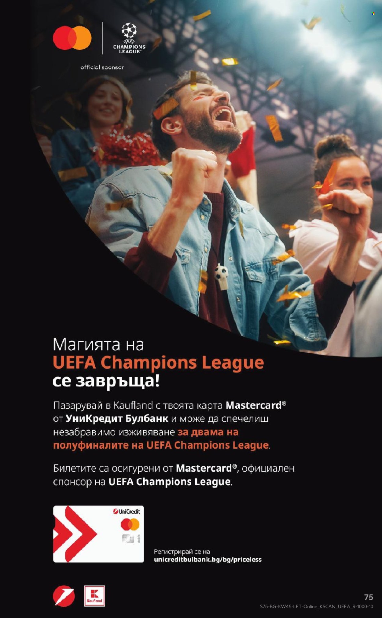 Брошура на Кауфланд - 02.11.2026 - 08.11.2026. Страница 75