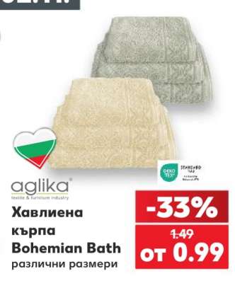 Хавлиена кърпа