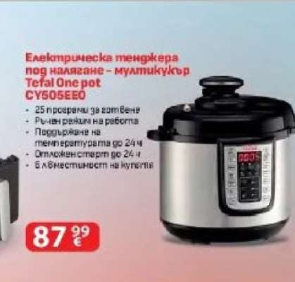 Електрическа тенджера под налягане – мултикукър Tefal One pot CY505E00