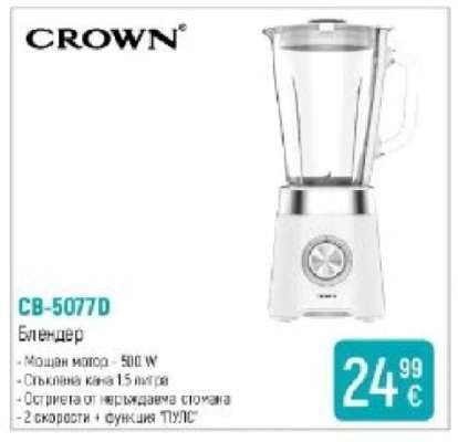 CROWN CB-5077D