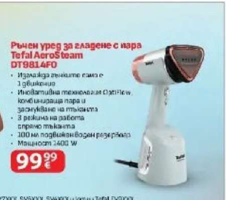 Ръчен уред за гладене с пара Tefal AeroSteam DT9814F0
