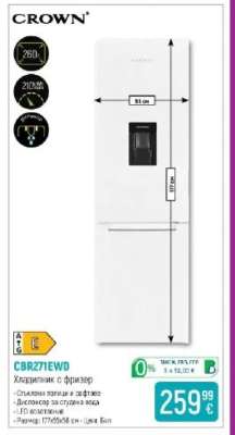 CROWN CBR271EWD