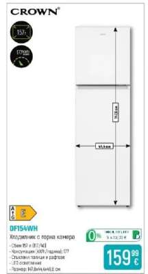 CROWN DF154WH