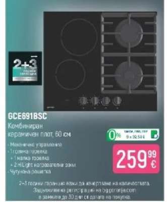 GCE6918SC