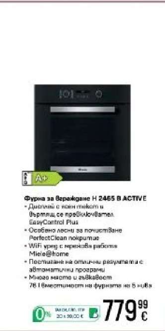 Фурна за вграждане H 2465 B ACTIVE