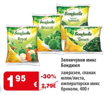 Зеленчуков микс Бондюел