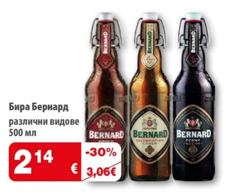 Бира “Bernard”