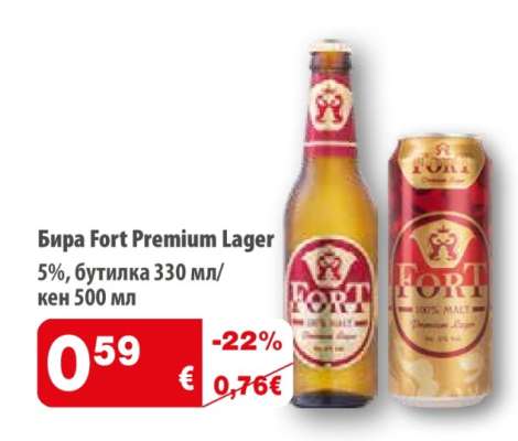 Бира Fort Premium Lager